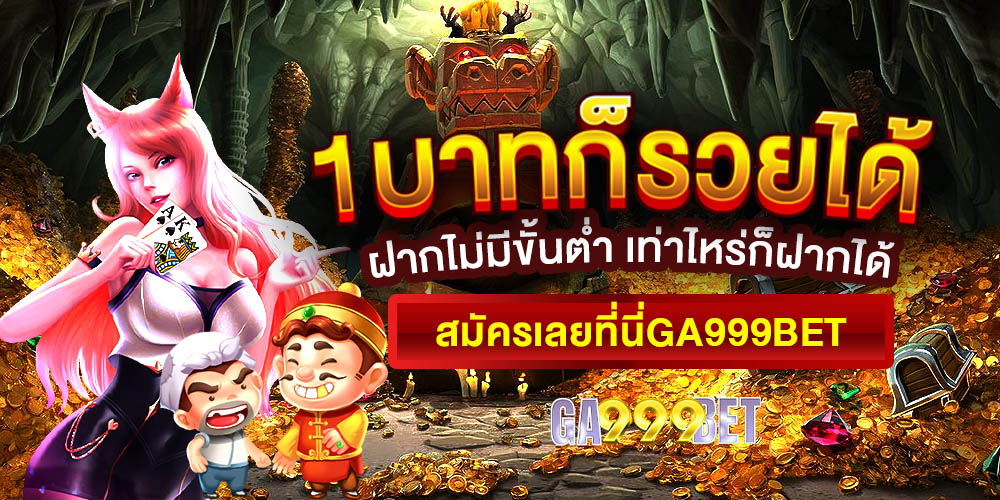 ga999 เว็บเดิมพันออนไลน์ครบวงจร รวมสล็อต คาสิโน และเกมทำเงินยอดนิยม